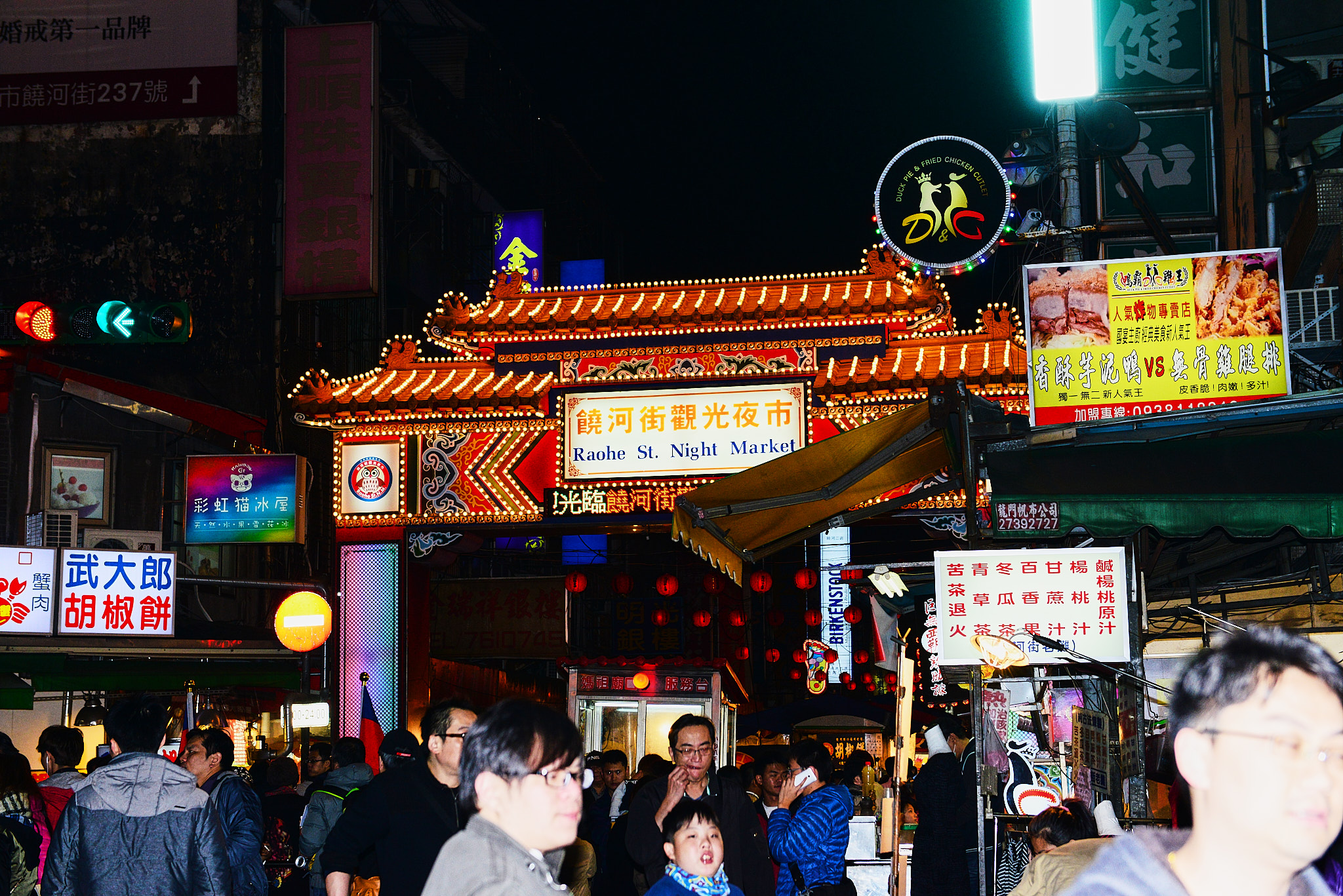 238 라오허제 야시